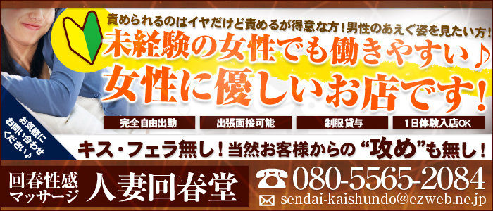 男の潮吹き専門店 人妻回春堂