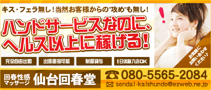 仙台回春堂