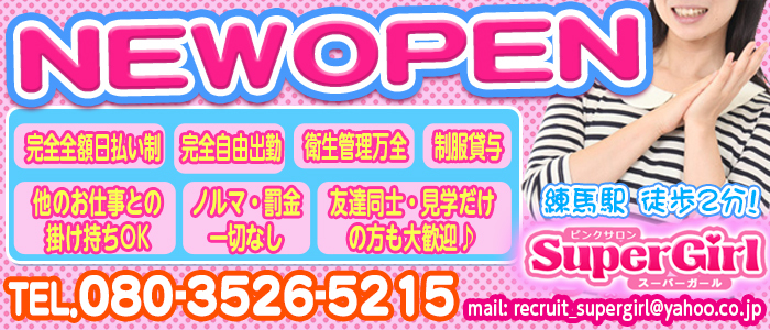 スーパーガール
