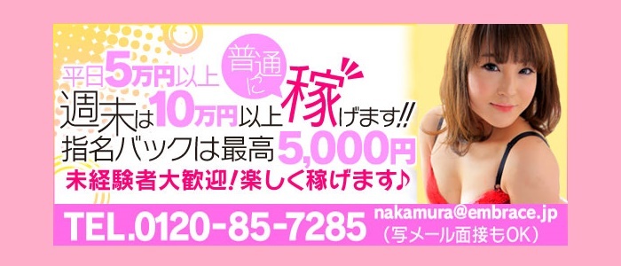 エンブレイス中村