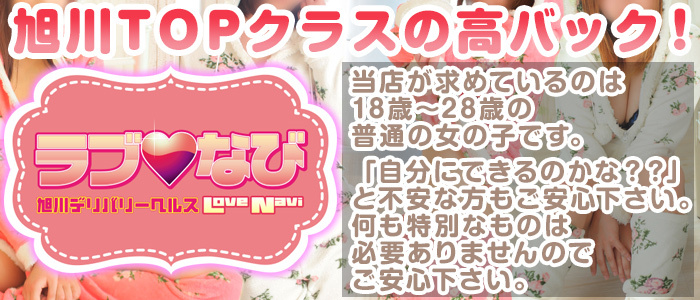 ラブなび