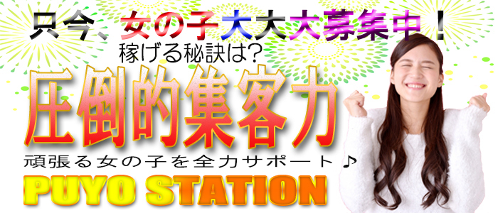 ぷよステーション大宮