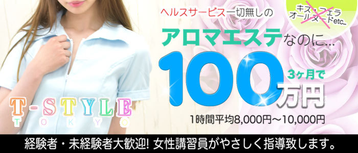 T-STYLE TOKYO