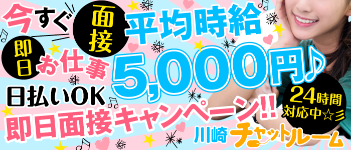 川崎チャットルーム