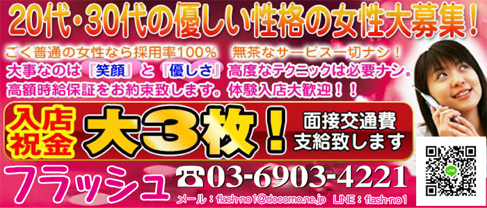 フラッシュ