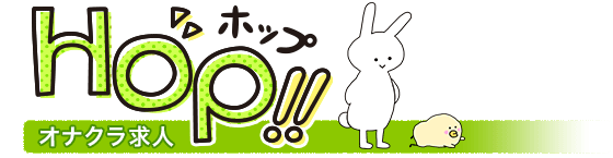 オナクラ求人 HOP!!