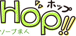 ソープ求人 HOP!!