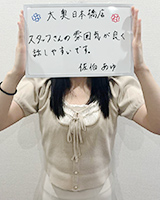 佐伯あゆ