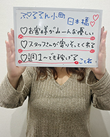 ことね