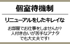 男爵のLINE応募・その他(仕事のイメージなど)