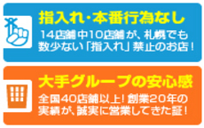 札幌ハレンチ女学園のLINE応募・その他(仕事のイメージなど)