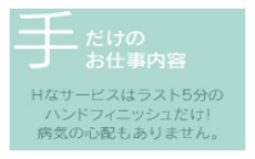 札幌まりも治療院のLINE応募・その他(仕事のイメージなど)