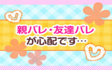 手コキ研修塾のLINE応募・その他(仕事のイメージなど)