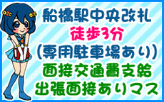 オズ船橋のLINE応募・その他(仕事のイメージなど)