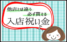 奥様の実話梅田店のLINE応募・その他(仕事のイメージなど)