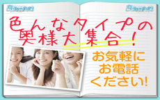 奥様の実話なんば店のLINE応募・その他(仕事のイメージなど)