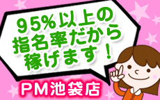 PM池袋のお店のロゴ・ホームページのイメージなど