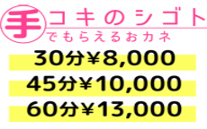 小悪魔ハンズのLINE応募・その他(仕事のイメージなど)