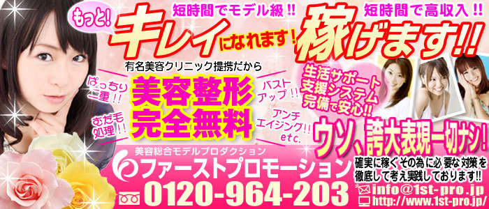(株)ファーストプロモーション