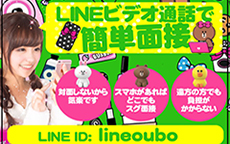 やんちゃな子猫デリバリーのLINE応募・その他(仕事のイメージなど)