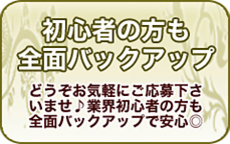 エロティックマッサージ新橋のLINE応募・その他(仕事のイメージなど)