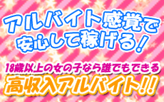 オズ松戸のLINE応募・その他(仕事のイメージなど)