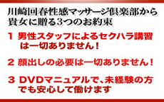 川崎回春性感マッサージ倶楽部のLINE応募・その他(仕事のイメージなど)