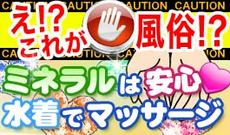 ミネラル立川店のLINE応募・その他(仕事のイメージなど)