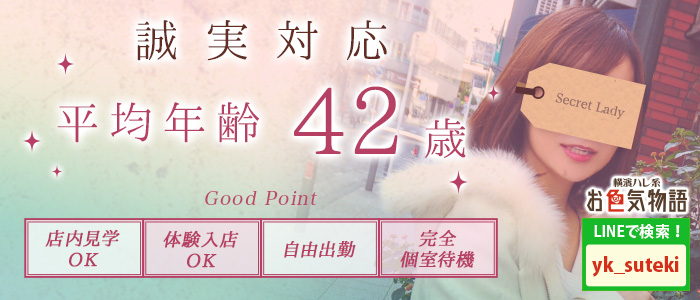 お色気物語(横浜ハレ系)