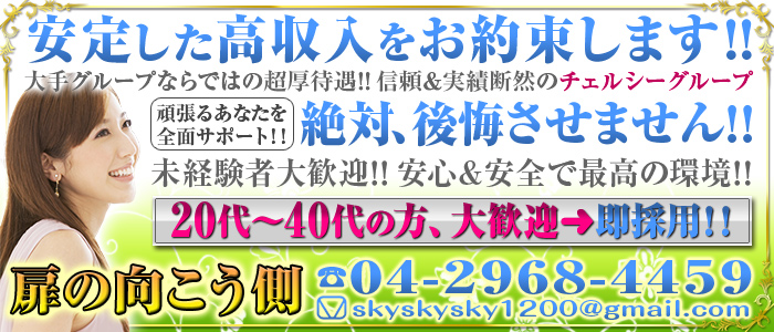 扉の向こう側