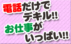 ファーストレディのLINE応募・その他(仕事のイメージなど)