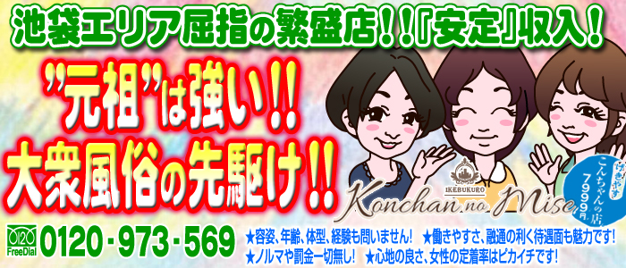 池袋こんちゃんの店