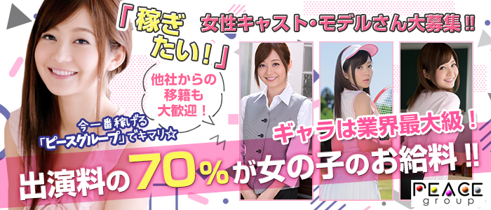 ピースグループ