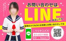 Lesson.1水戸校のLINE応募・その他(仕事のイメージなど)