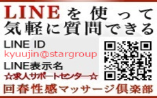 横浜回春性感マッサージ倶楽部のLINE応募・その他(仕事のイメージなど)