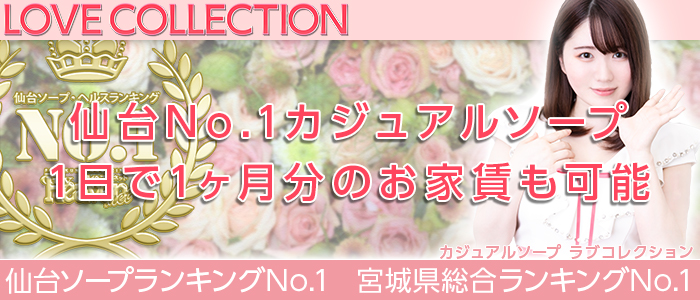 ラブコレクション