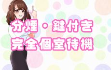 ぷるるん小町 日本橋店の店内・待機室・店外写真など