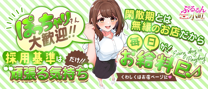ぷるるん小町 京橋店
