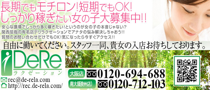 デリラクゼーション