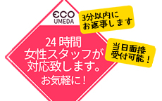 スピードエコ梅田のLINE応募・その他(仕事のイメージなど)