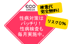 スピードエコ梅田のお店のロゴ・ホームページのイメージなど