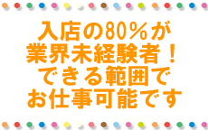 スピードエコ難波のLINE応募・その他(仕事のイメージなど)