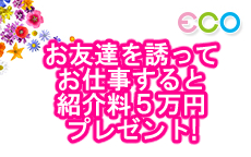 スピードエコ天王寺のLINE応募・その他(仕事のイメージなど)