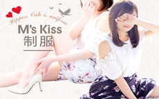 M's Kiss ～エムズキッス～の働いている女のコ・コスチューム写真など