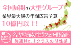 名古屋痴女性感フェチ倶楽部のLINE応募・その他(仕事のイメージなど)