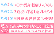 名古屋痴女性感フェチ倶楽部のLINE応募・その他(仕事のイメージなど)