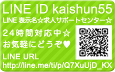 名古屋痴女性感フェチ倶楽部のLINE応募・その他(仕事のイメージなど)