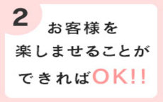 埼玉回春性感マッサージ倶楽部のLINE応募・その他(仕事のイメージなど)