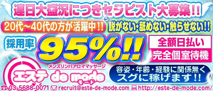 エステ de mode (エステ・デ・モード)
