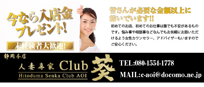 club葵